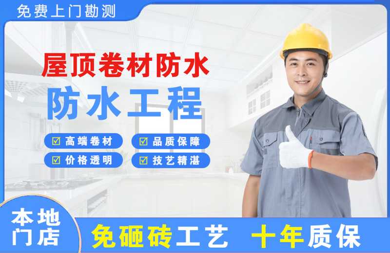 三河屋顶卷材防水